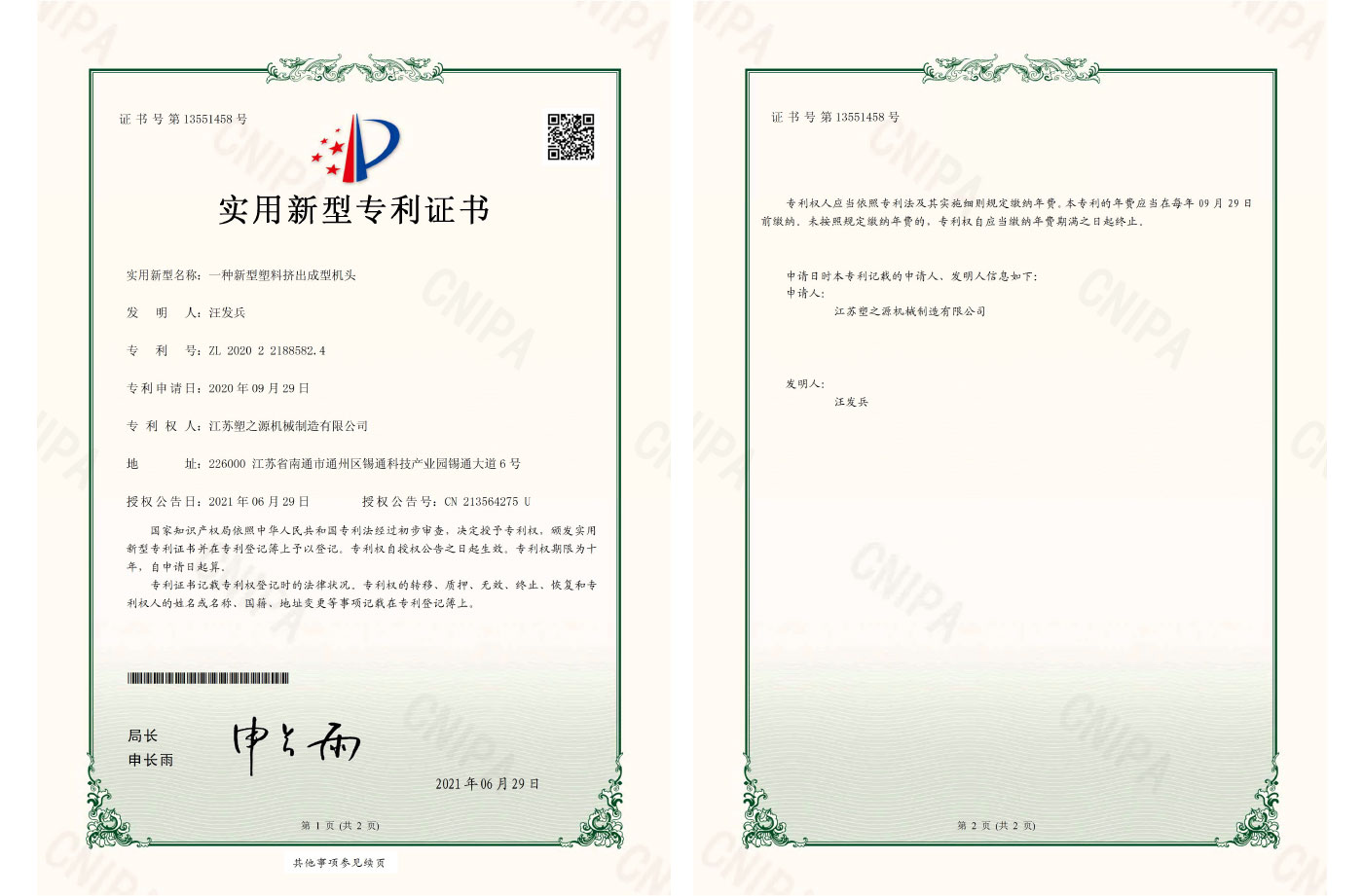 实用新型专利证书
