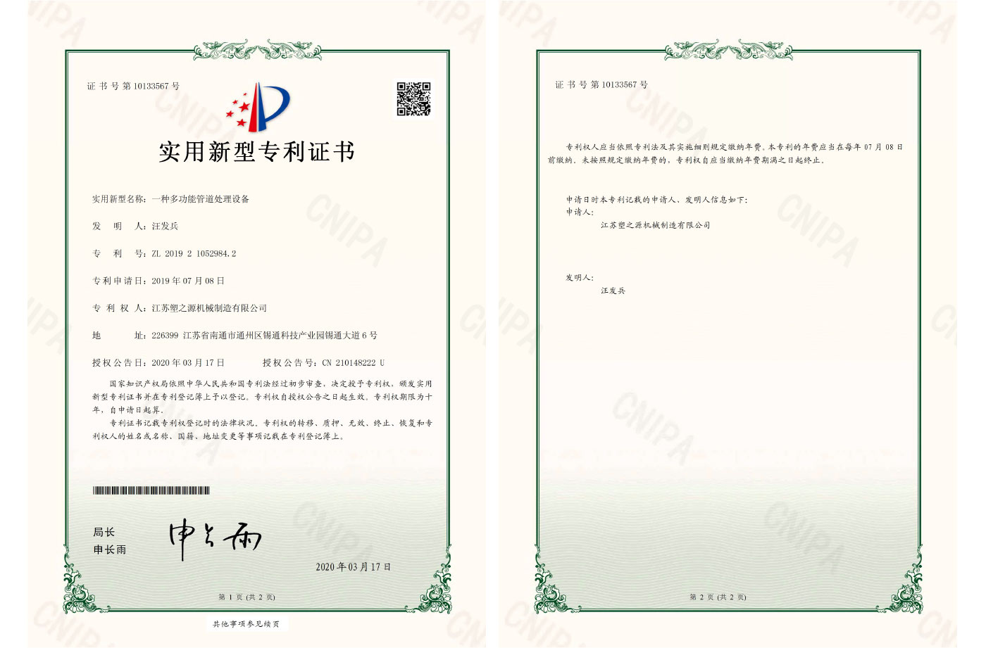一种多功能管道处理设备(ZL2019210529842)