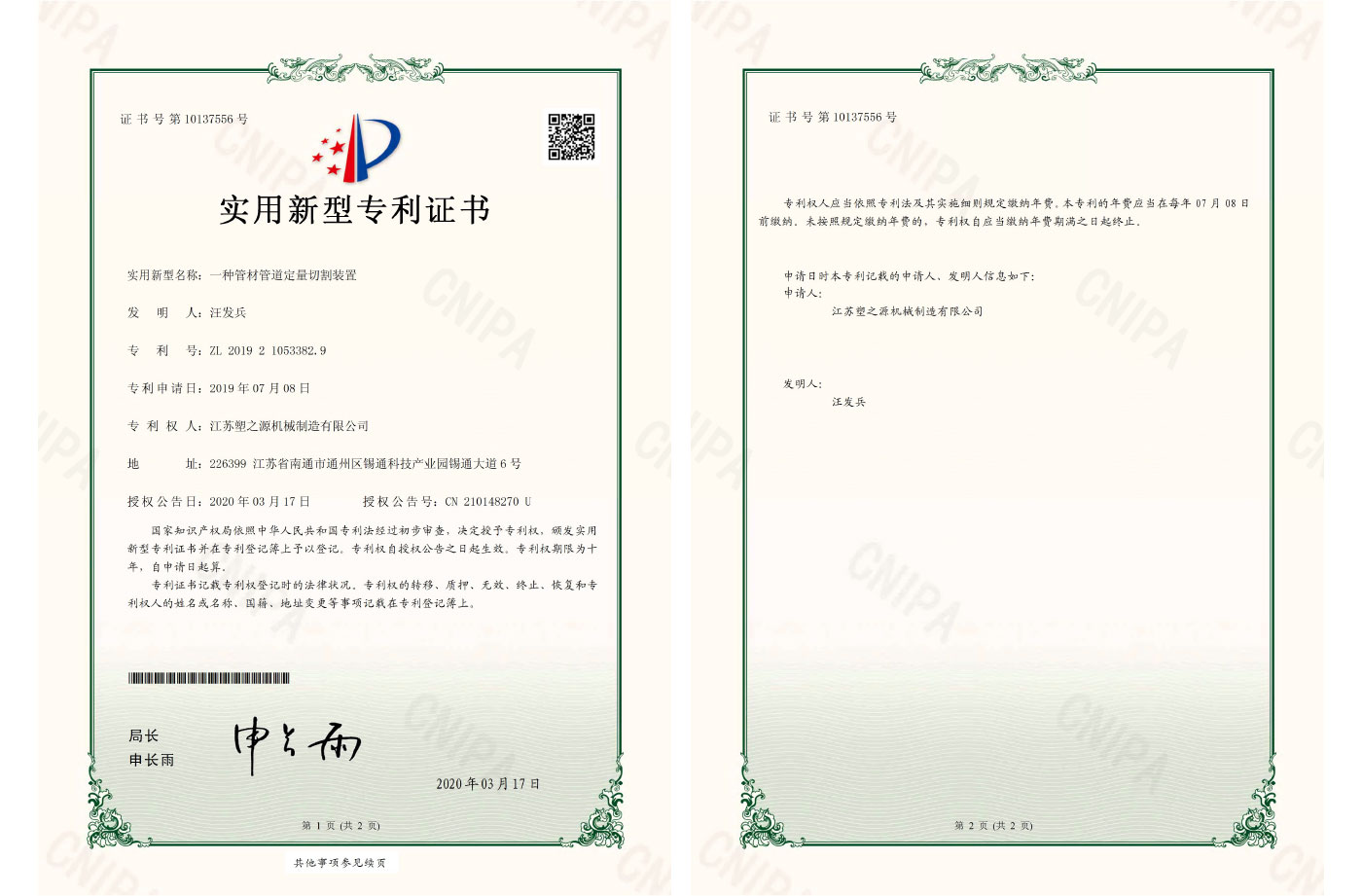 一种管材管道定量切割装置(ZL2019210533829)