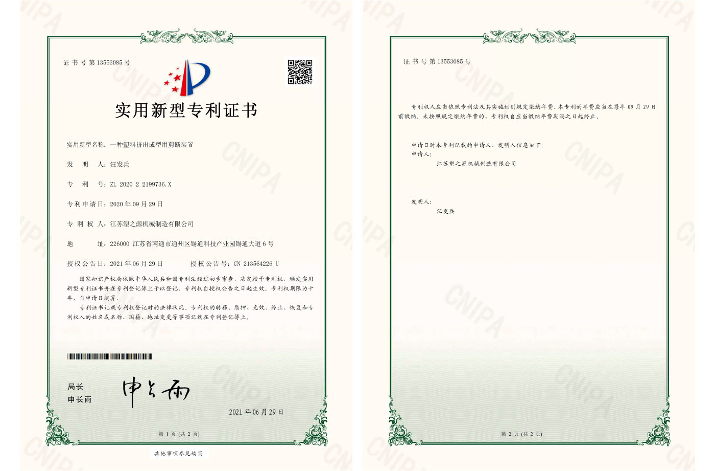 实用新型专利证书
